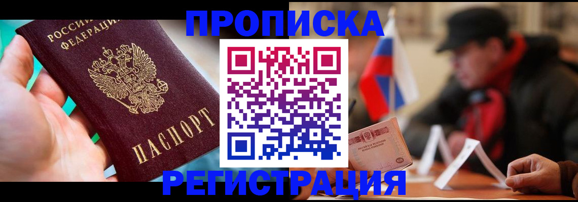 временная регистрация в квартире в Сергиевом Посаде